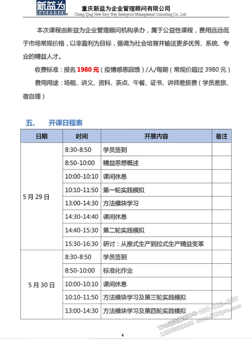 低成本自働化精益道場實(shí)戰(zhàn)訓(xùn)練營