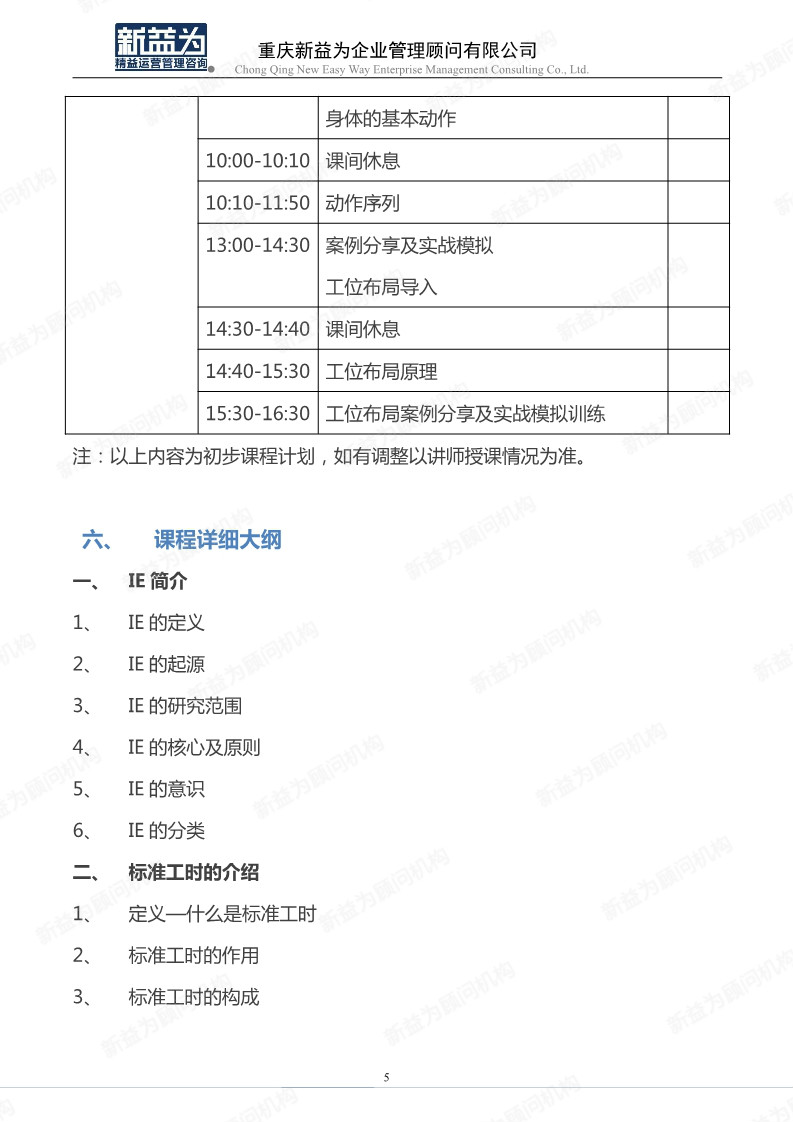 IE工業(yè)工程應(yīng)用及實(shí)操管理訓(xùn)練營(yíng)